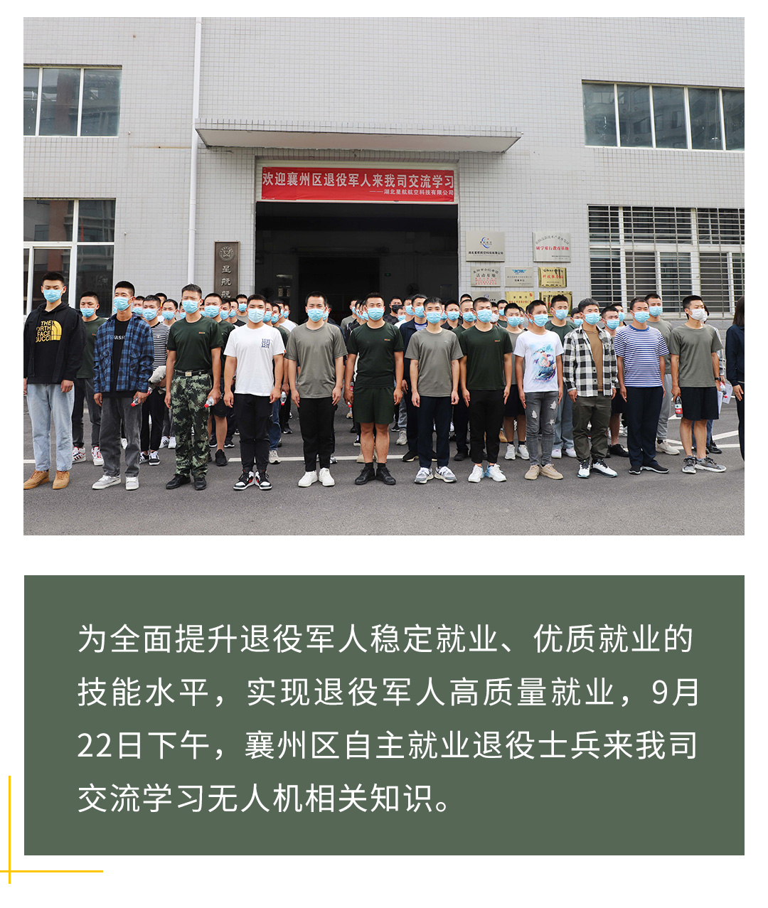 退伍不褪色 整裝再出發(fā) | 2022年襄州區(qū)自主就業(yè)退役士兵參觀培訓